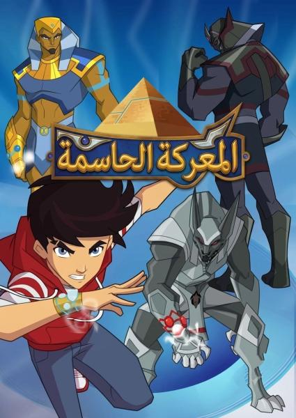المعركة الحاسمة مدبلج