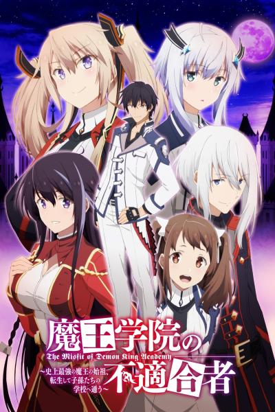 انمي Maou Gakuin no Futekigousha  الموسم الاول