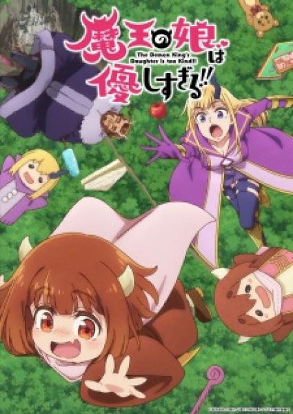 انمي The Demon King's Daughter Is Too Kind!! الموسم الاول