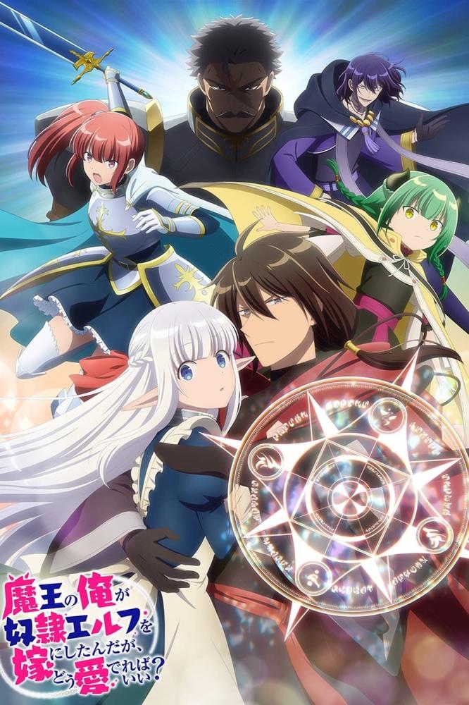 انمي Maou no Ore ga Dorei Elf wo Yome ni Shitanda ga, Dou Medereba Ii?  الموسم الاول