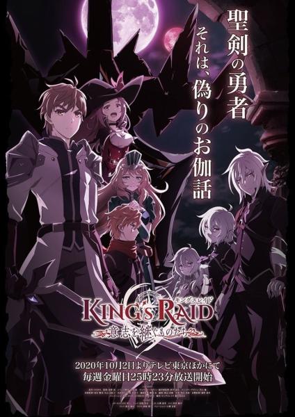 انمي King's Raid: Ishi wo Tsugumono-tachi مترجم
