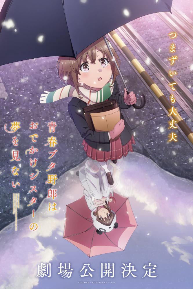 فيلم Seishun Buta Yarou wa Odekake Sister no Yume wo Minai 2023 مترجم