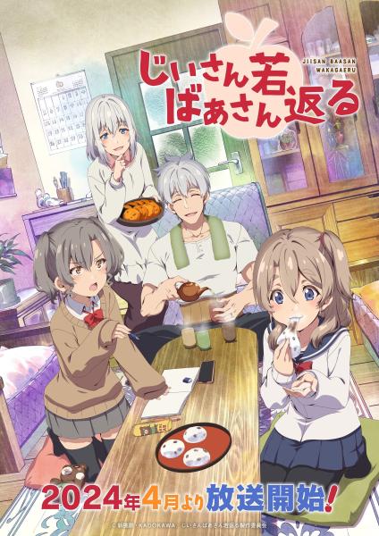 انمي Jiisan Baasan Wakagaeru  الموسم الاول