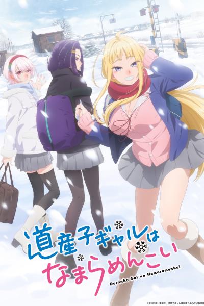 انمي Dosanko Gal wa Namara Menkoi  الموسم الاول