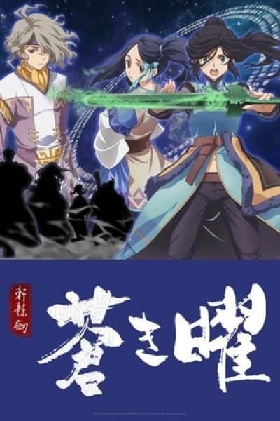أنمي Ken En Ken: Aoki Kagayaki مترجم
