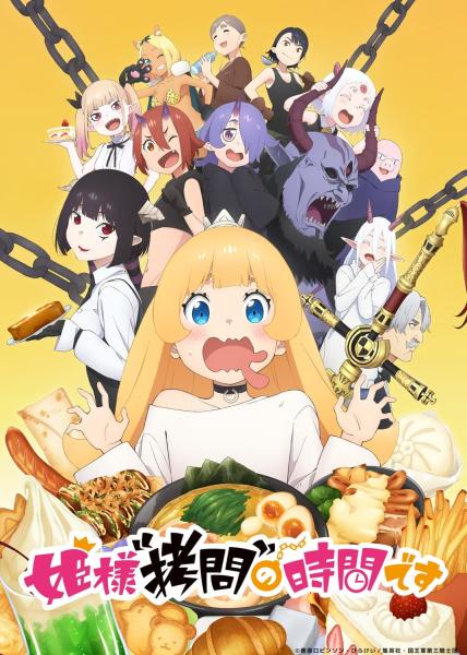 انمي Himesama "Goumon" no Jikan desu  الموسم الاول