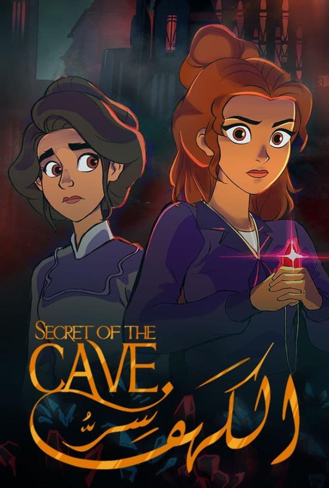 فيلم سر الكهف | Secret Of The Cave 2022 مدبلج