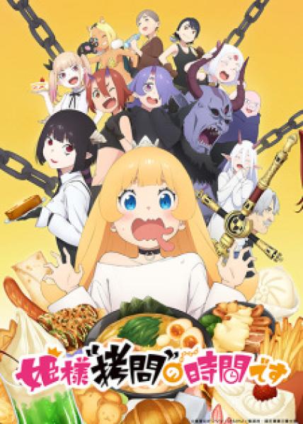 انمي Himesama "Goumon" no Jikan desu الموسم الثاني