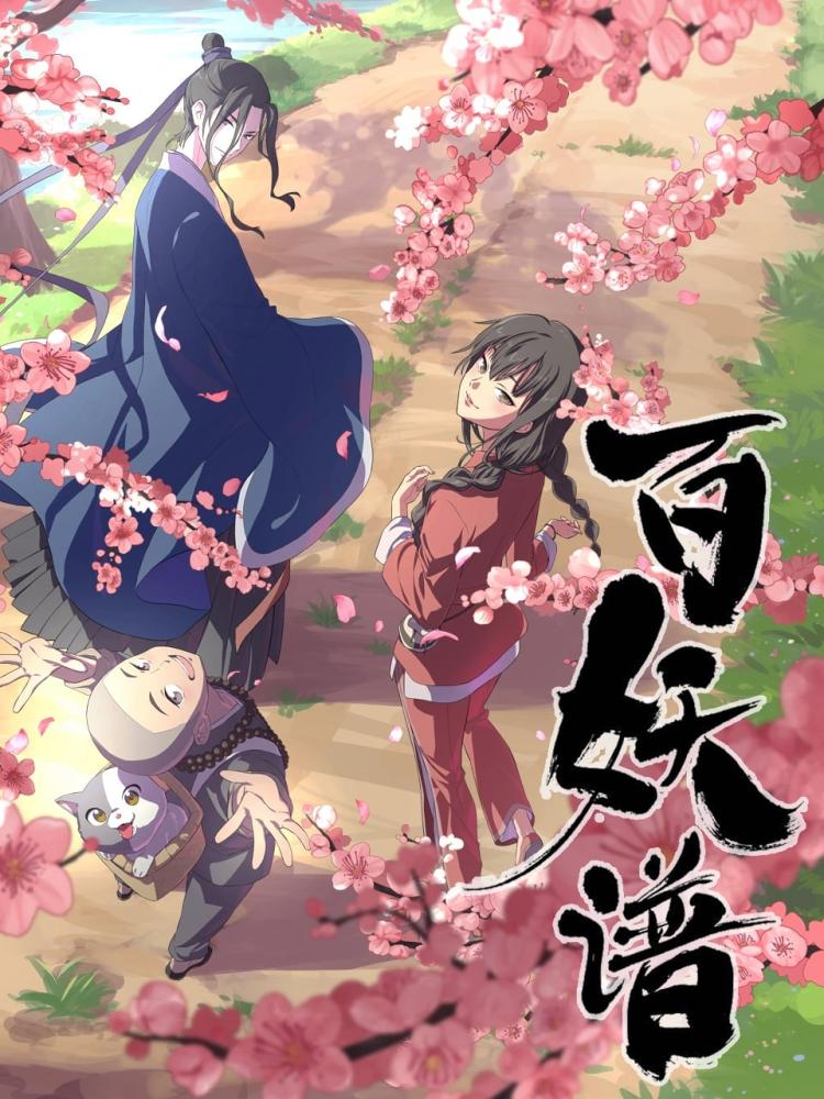 انمي Bai Yao Pu  الحلقة 12 والأخيرة مترجمة