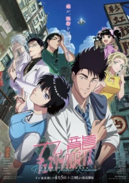 أنمي Kowloon Generic Romance مترجم