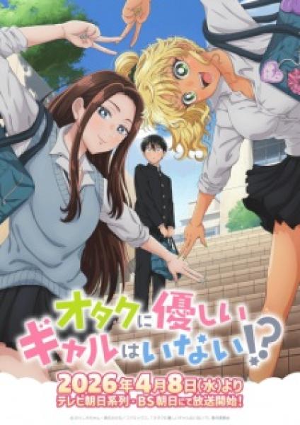 أنمي Otaku ni Yasashii Gal wa Inai!? الموسم الأمول مترجم