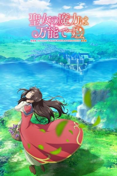 انمي Seijo no Maryoku wa Bannou desu  الموسم الاول