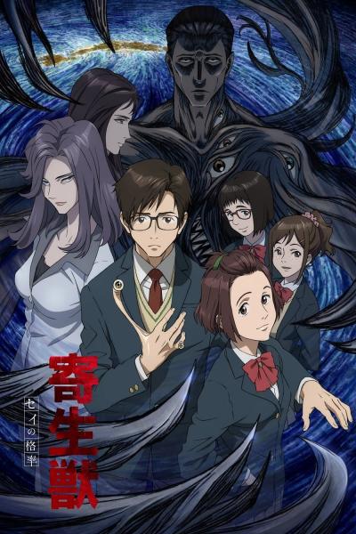 انمي Kiseijuu: Sei no Kakuritsu الموسم الاول