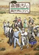 انمي Benriya Saitou-san Isekai ni Iku الموسم الاول