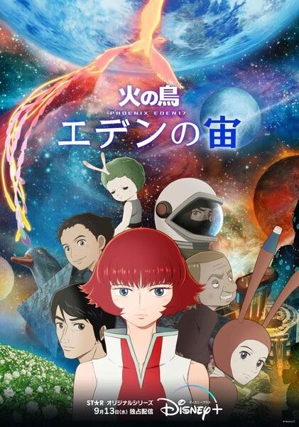 انمي Hi no Tori: Eden no Sora  الموسم الاول