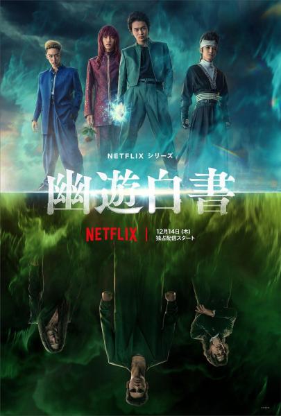 مسلسل Yu Yu Hakusho (Live Action) الموسم الاول