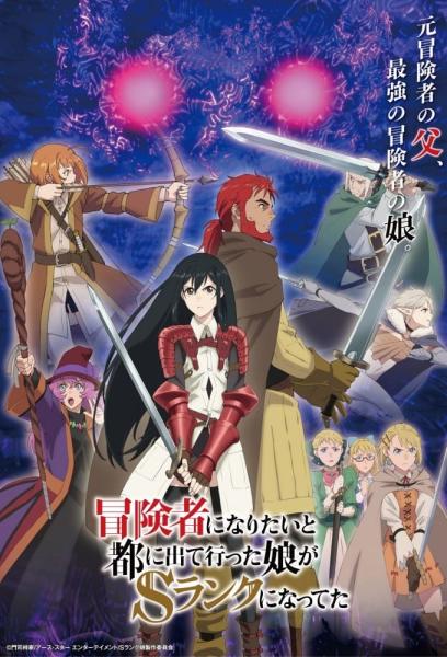 انمي Boukensha ni Naritai to Miyako ni Deteitta Musume ga S-Rank ni Natteta مترجم