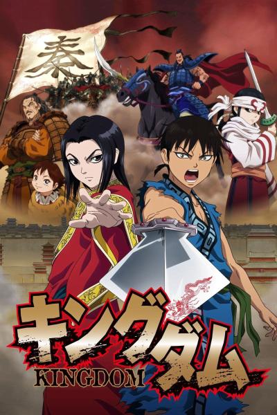انمي Kingdom الموسم الثاني