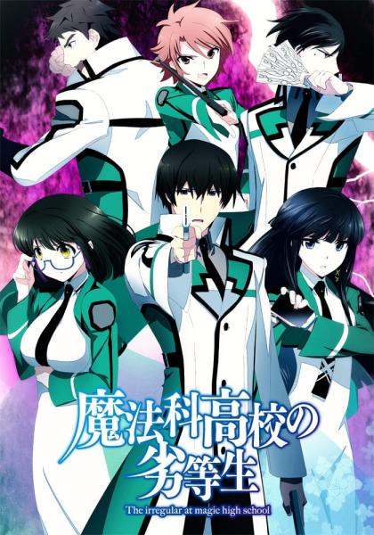 انمي Mahouka Koukou no Rettousei  الموسم الاول
