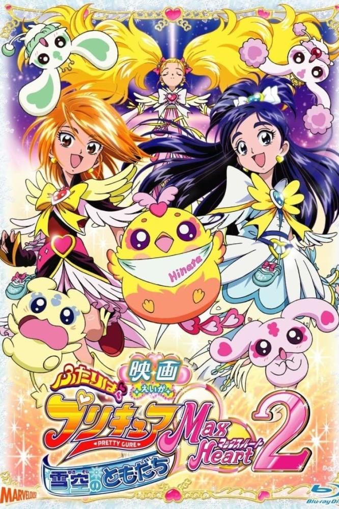 انمي Futari wa Precure: Max Heart الحلقة 47 والأخيرة مترجمة