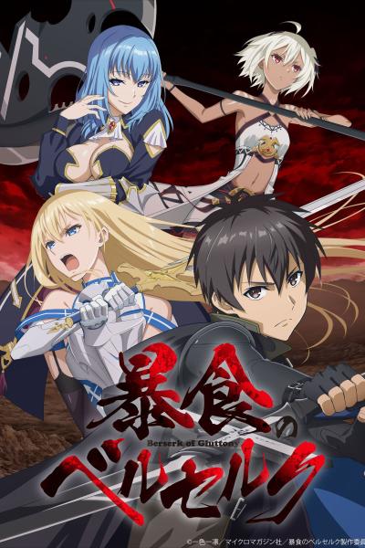 انمي Boushoku no Berserk مترجم
