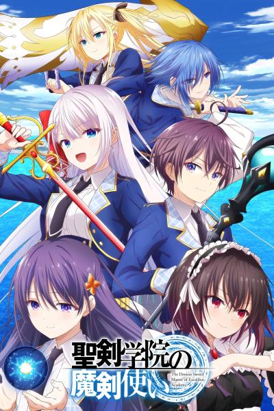 انمي Seiken Gakuin no Makentsukai الموسم الاول مترجم