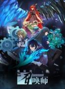 انمي Zuihou de Zhaohuan Shi الموسم الاول مترجم