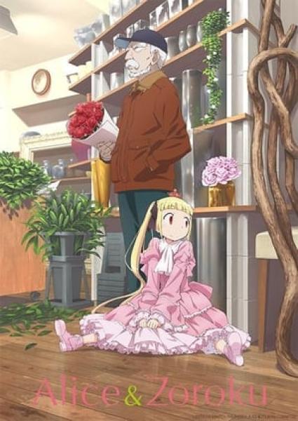 أنمي Alice to Zouroku مترجم
