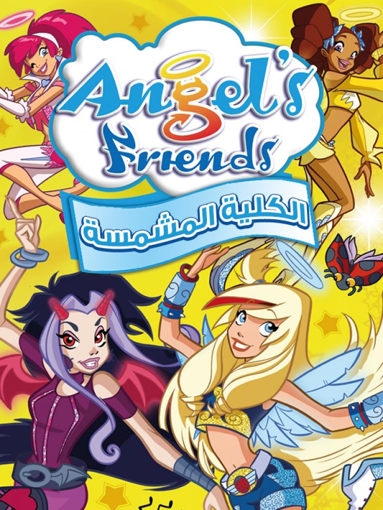 فيلم عالم الأصدقاء: بين الحلم والحقيقة | Angel's Friends: Between Dream and Reality 2011 مدبلج