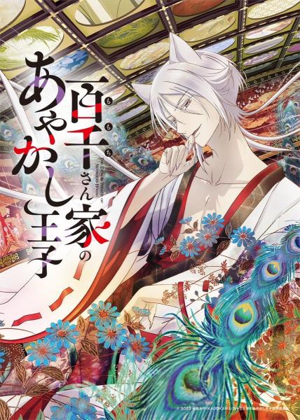 انمي Momochi-san Chi no Ayakashi Ouji  الموسم الاول