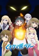 انمي Kuma Kuma Kuma Bear الموسم الاول مترجم