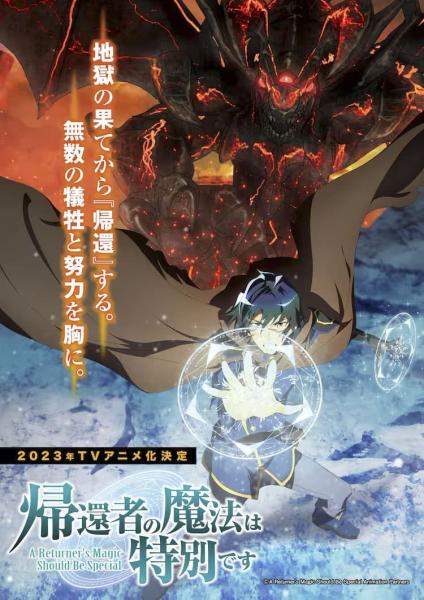 Kikansha no Mahou wa Tokubetsu desu