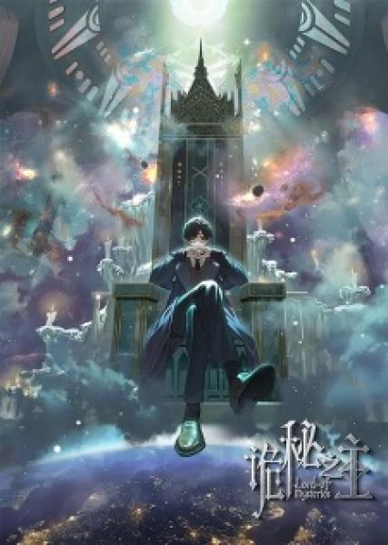 انمي Lord of Mysteries الموسم الاول