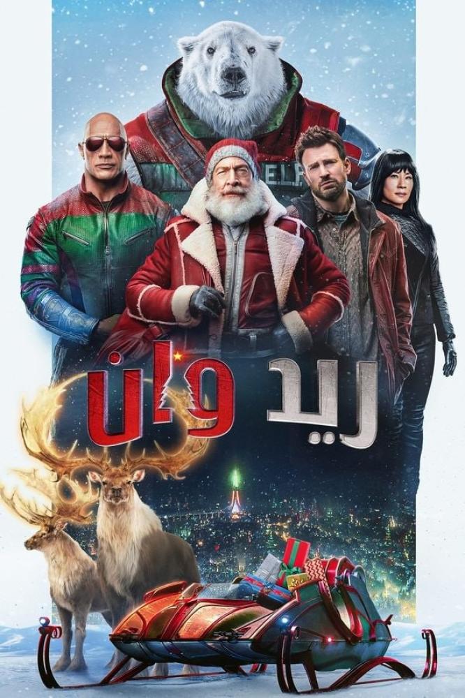 فيلم ريد وان | Red One 2024 مدبلج