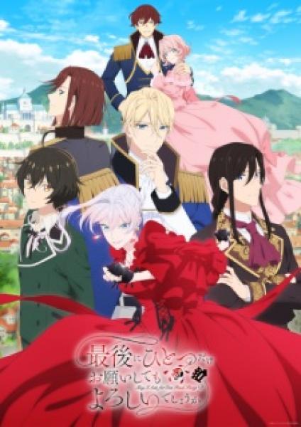 أنمي Saigo ni Hitotsu dake Onegai shitemo Yoroshii deshou ka مترجم