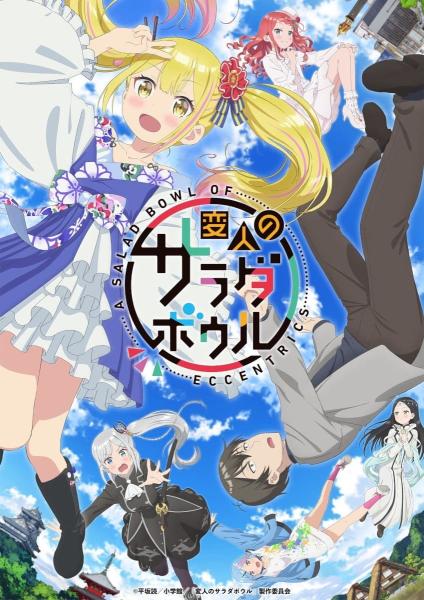انمي Henjin no Salad Bowl مترجم