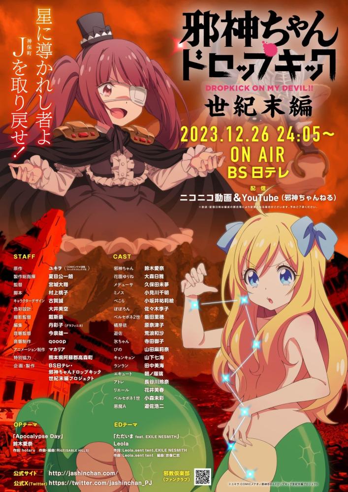اوفا Jashin-chan Dropkick "Seikimatsu-hen" مترجمة