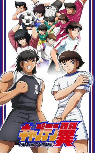 انمي Captain Tsubasa  الموسم الاول