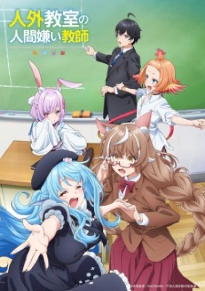 أنمي Jingai Kyoushitsu no Ningengirai Kyoushi مترجم