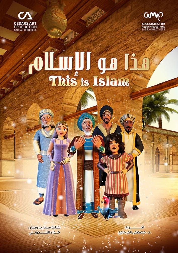 مسلسل هذا هو الإسلام الحلقة 30 | وفاء