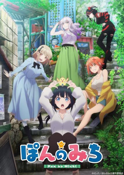 انمي Pon no Michi  الموسم الاول