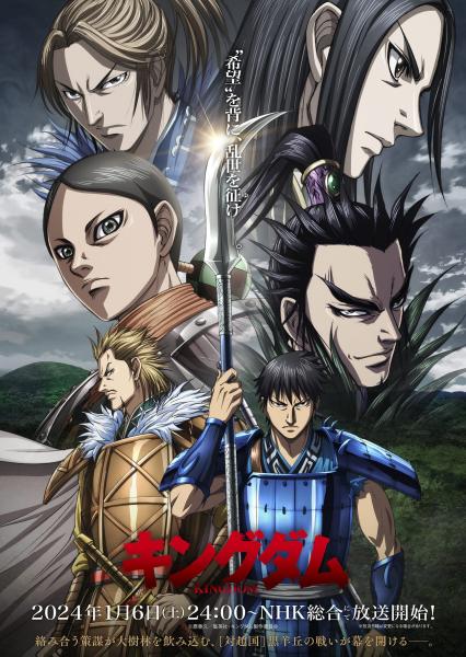 انمي Kingdom  الموسم الخامس