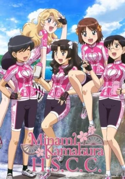 انمي Minami Kamakura Koukou Joshi Jitensha-bu الموسم الاول