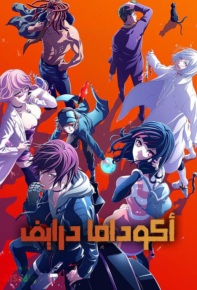انمي اكوداما درايف الموسم الاول مدبلج