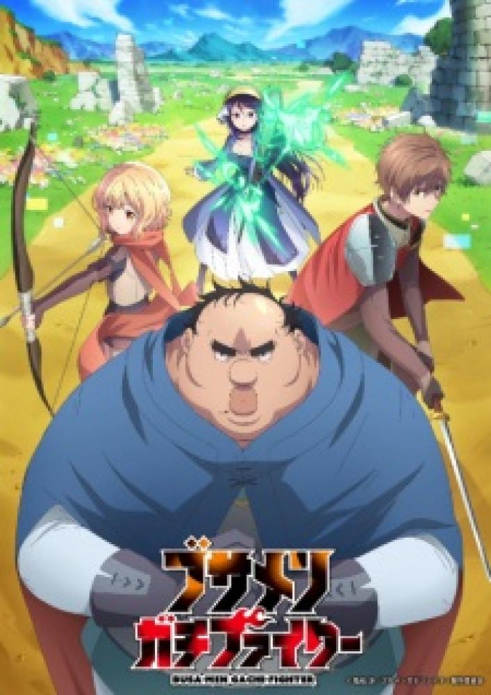 انمي Busamen Gachi Fighter الحلقة 12 والأخيرة مترجمة
