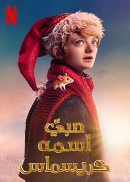 فيلم صبي اسمه كريسماس | A Boy Called Christmas 2021 مدبلج