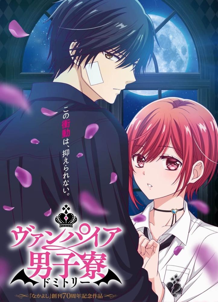 انمي Vampire Dormitory الموسم الاول