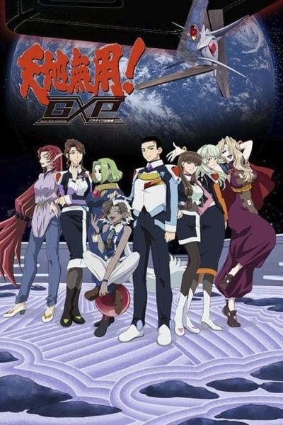 اوفا Tenchi Muyou! GXP: Paradise Shidou-hen