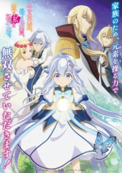 انمي Chichi wa Eiyuu, Haha wa Seirei, Musume no Watashi wa Tenseisha الموسم الاول
