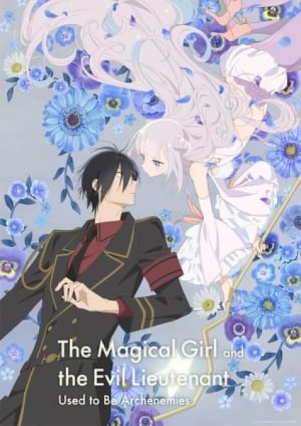 انمي Katsute Mahou Shoujo to Aku wa Tekitai shiteita الموسم الاول